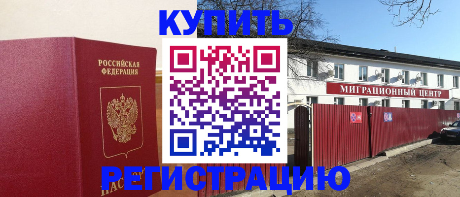 временная регистрация собственник в Пионерском