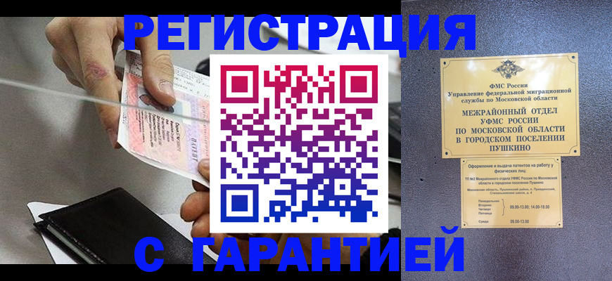 временная прописка в Пионерском