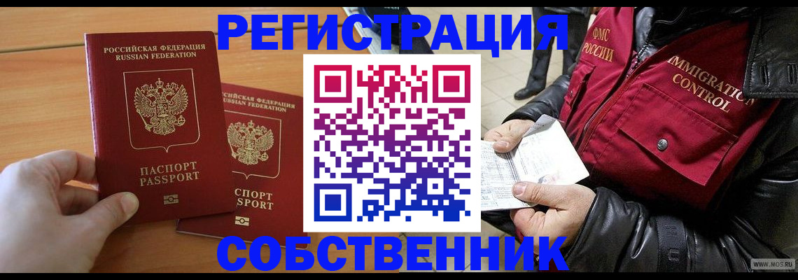 миграционный учет в Пионерском
